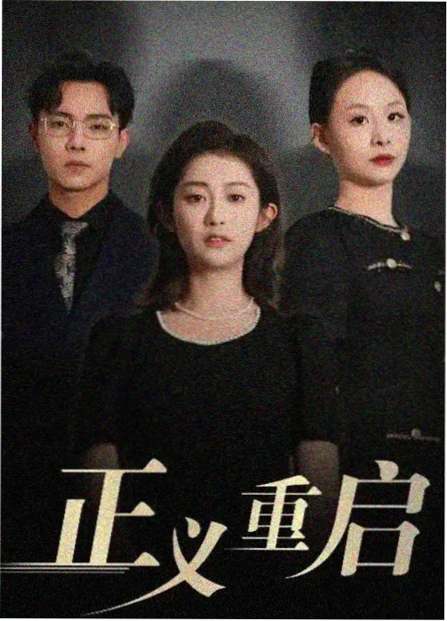 职场励志电视剧照